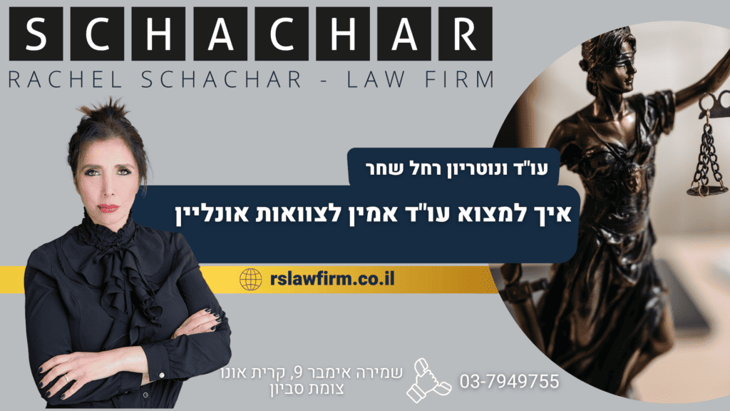 איך למצוא עוד אמין לצוואות אונליין